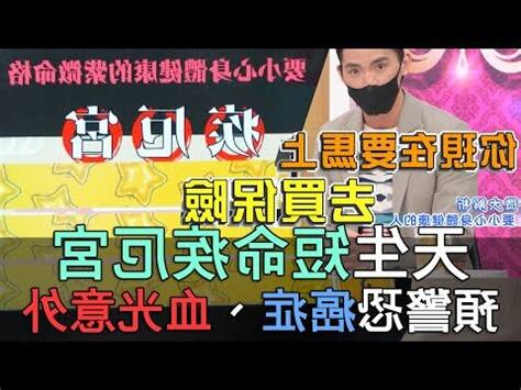 地劫 疾厄宮